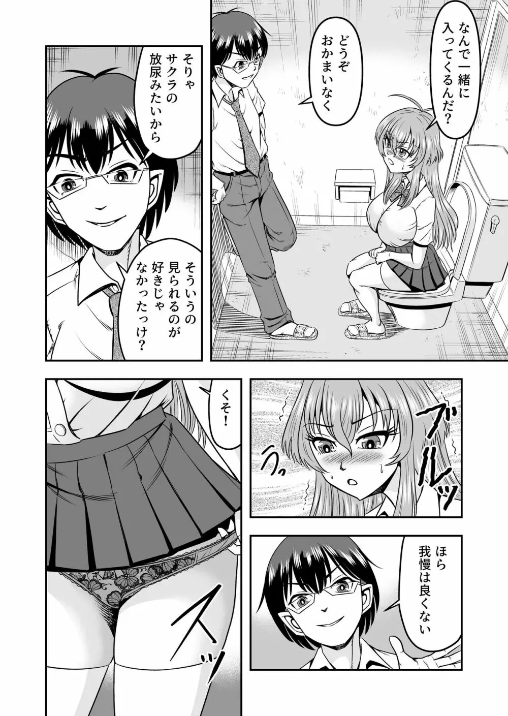 百合カップルのネコと入れ替わって女を知ってしまったオレのこと Page.30