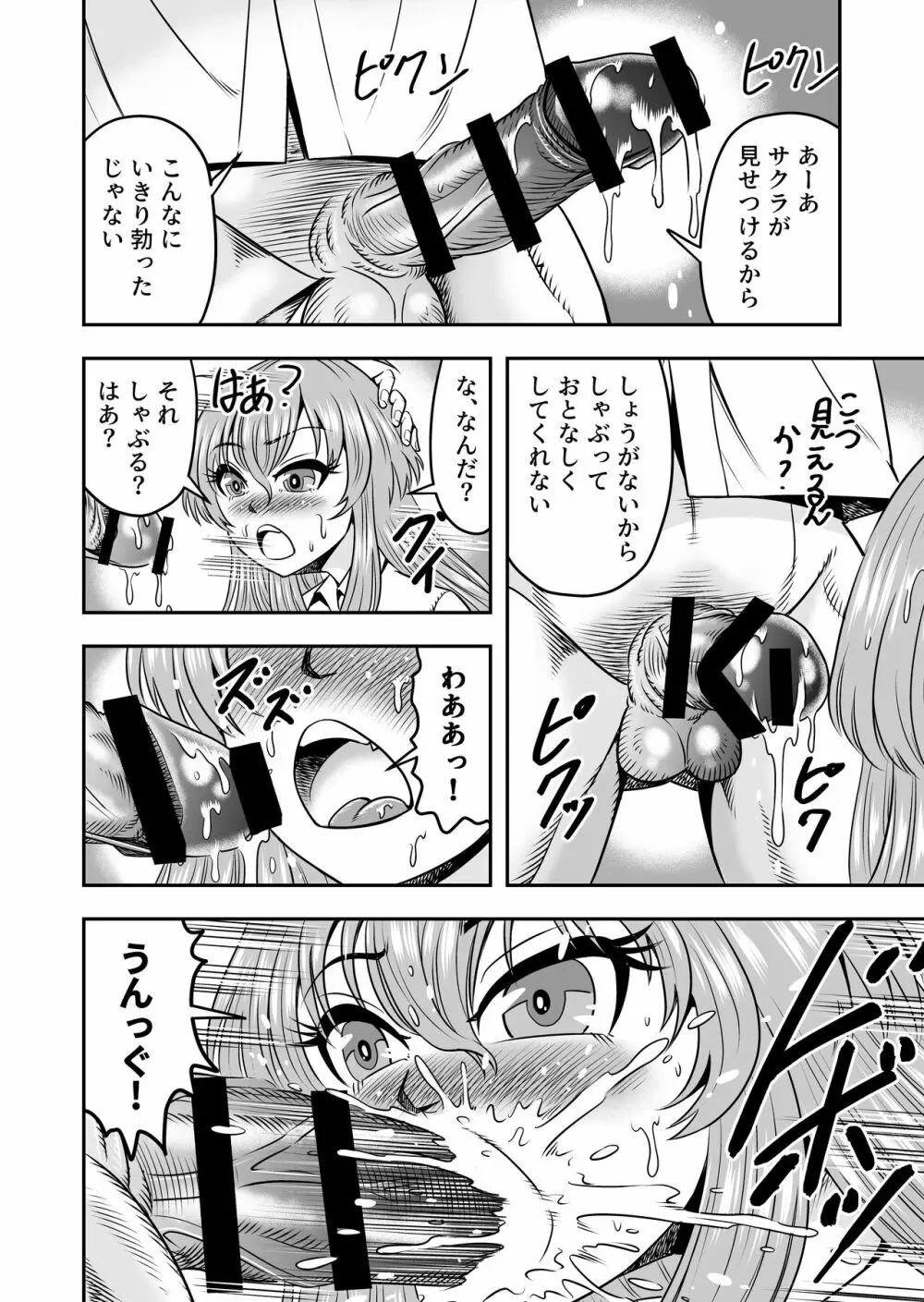 百合カップルのネコと入れ替わって女を知ってしまったオレのこと Page.32