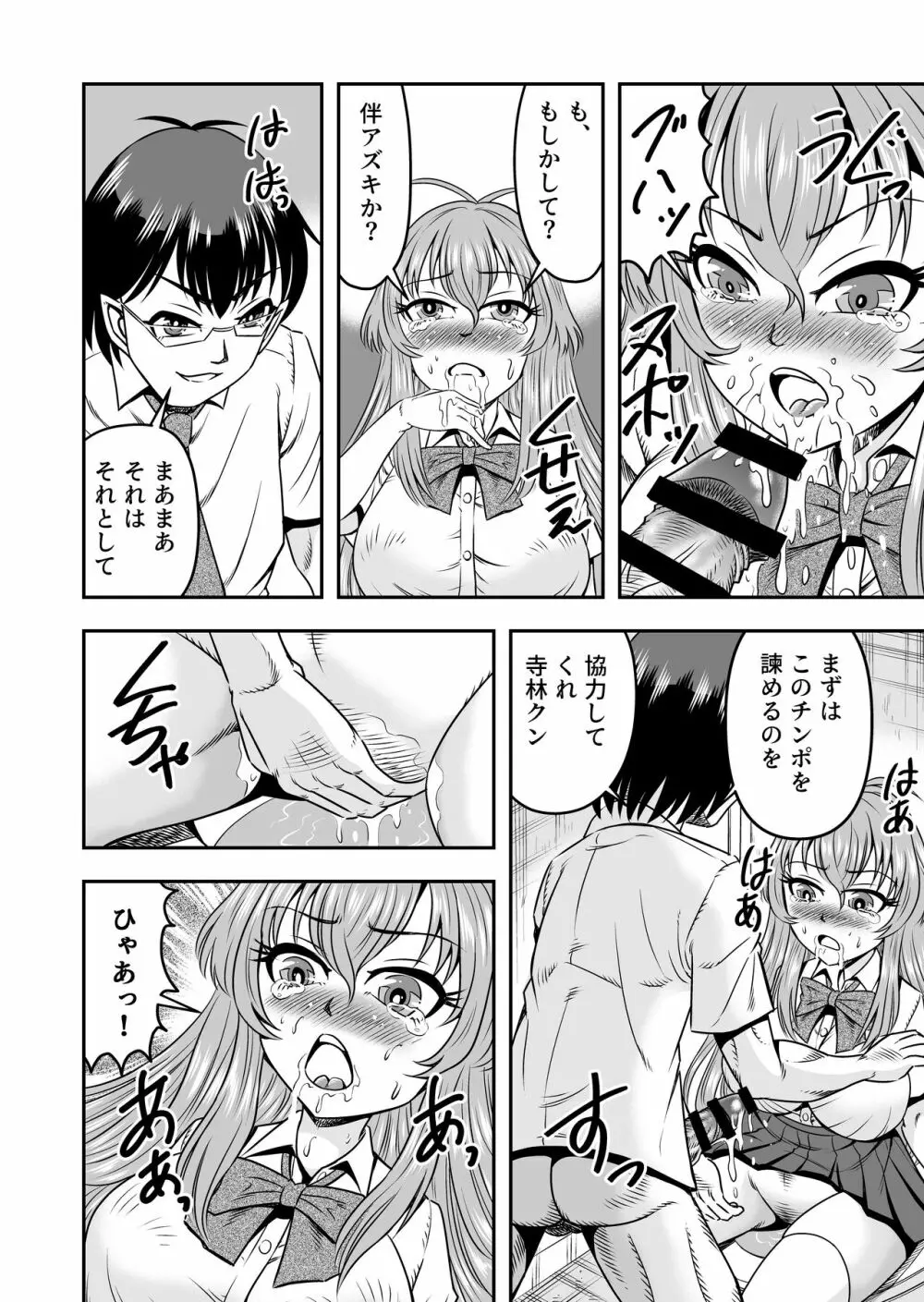 百合カップルのネコと入れ替わって女を知ってしまったオレのこと Page.34