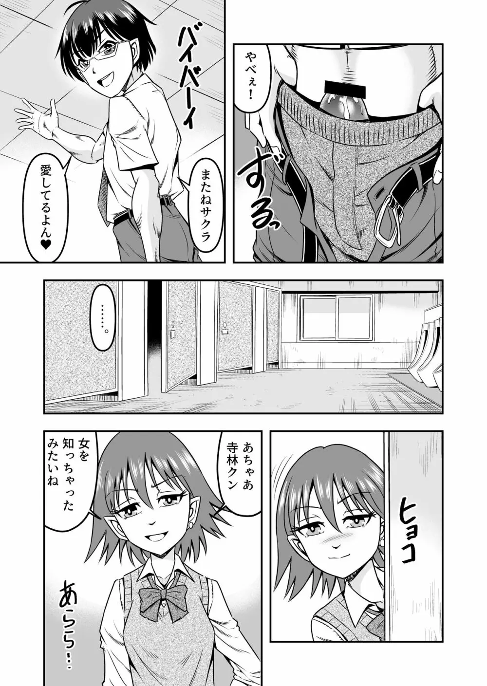 百合カップルのネコと入れ替わって女を知ってしまったオレのこと Page.41