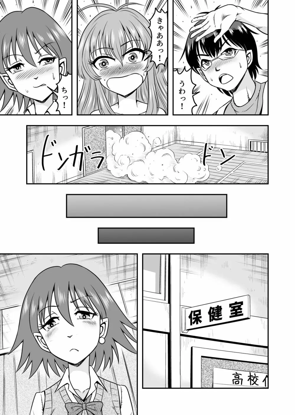 百合カップルのネコと入れ替わって女を知ってしまったオレのこと Page.7