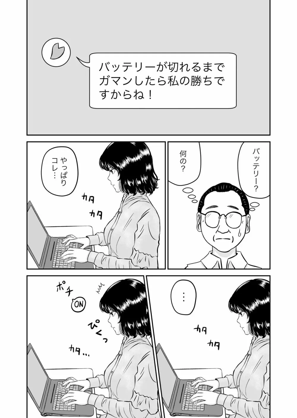 パラノイア・ラブ Page.12