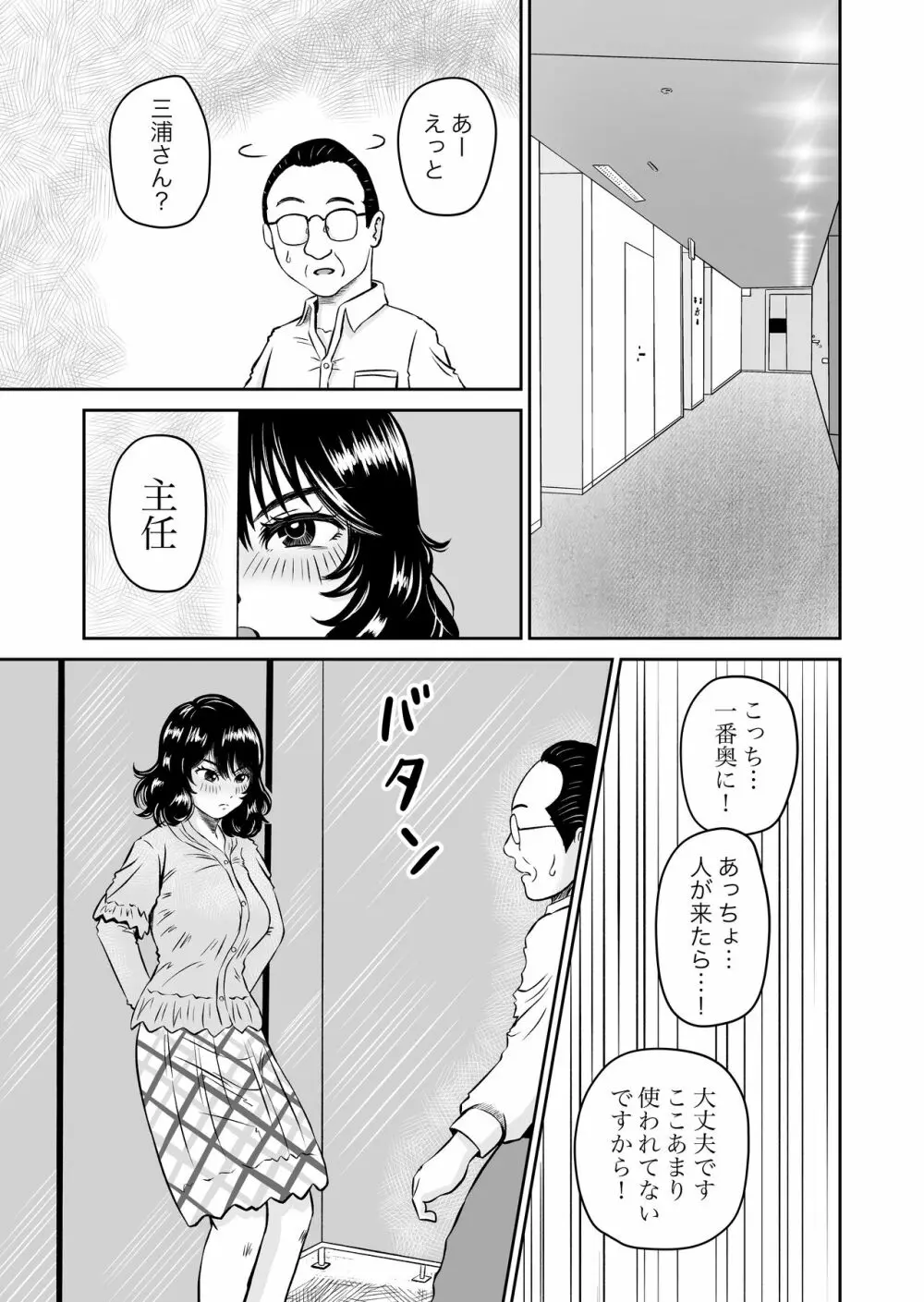 パラノイア・ラブ Page.17