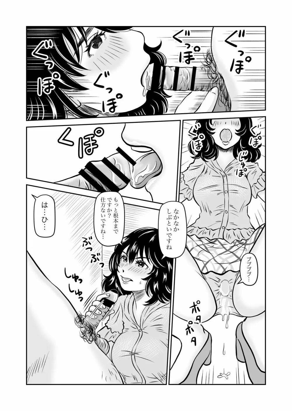 パラノイア・ラブ Page.22