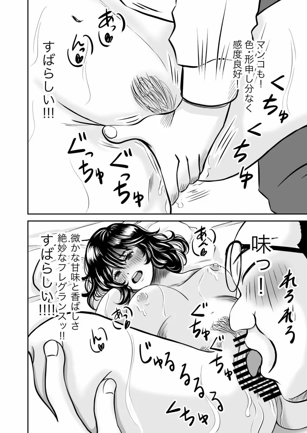 パラノイア・ラブ Page.32