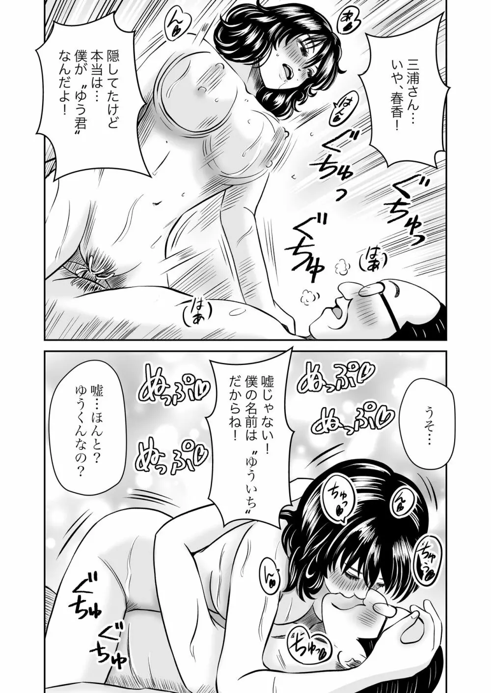 パラノイア・ラブ Page.47