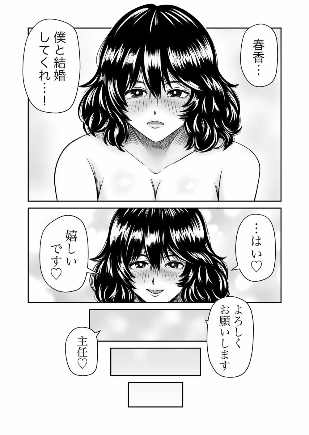 パラノイア・ラブ Page.51