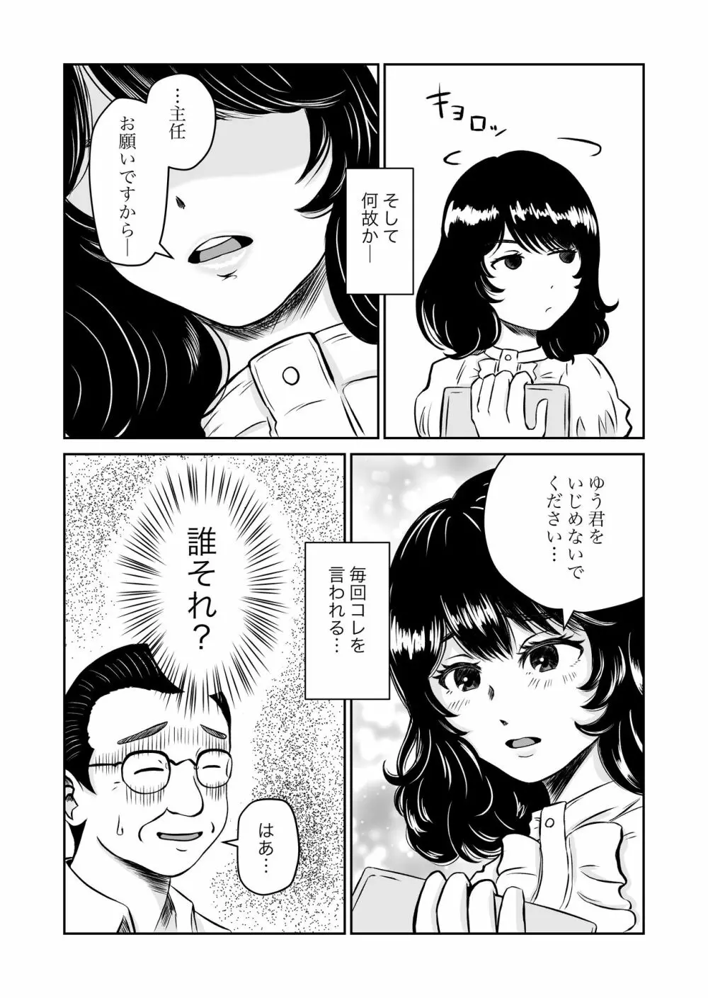 パラノイア・ラブ Page.6