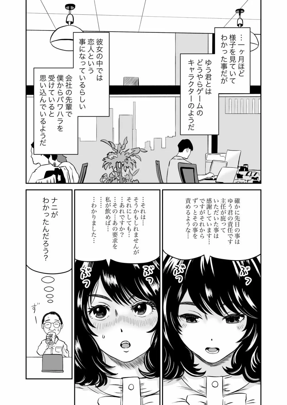 パラノイア・ラブ Page.7