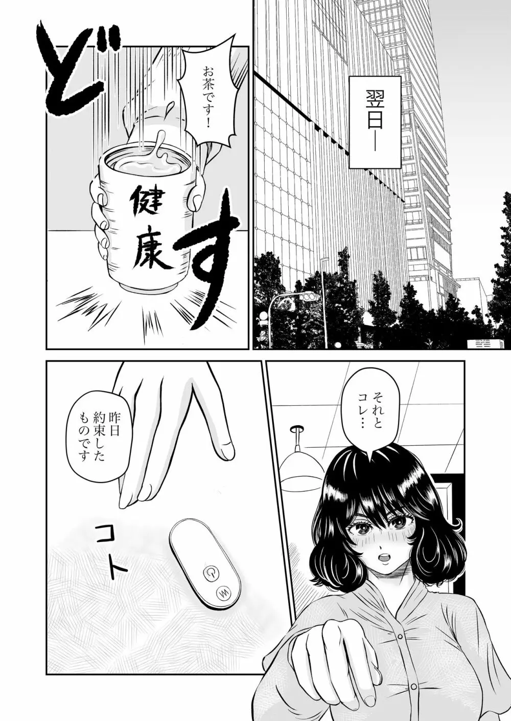 パラノイア・ラブ Page.8