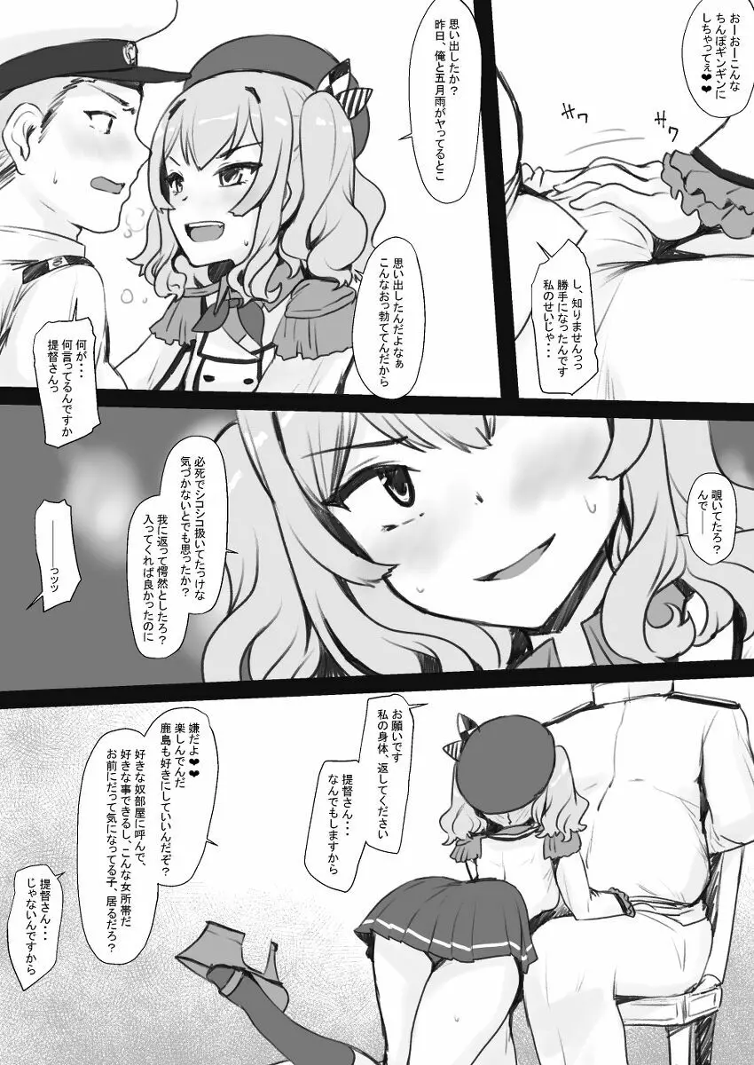 鹿島と提督の入れ替 Page.2