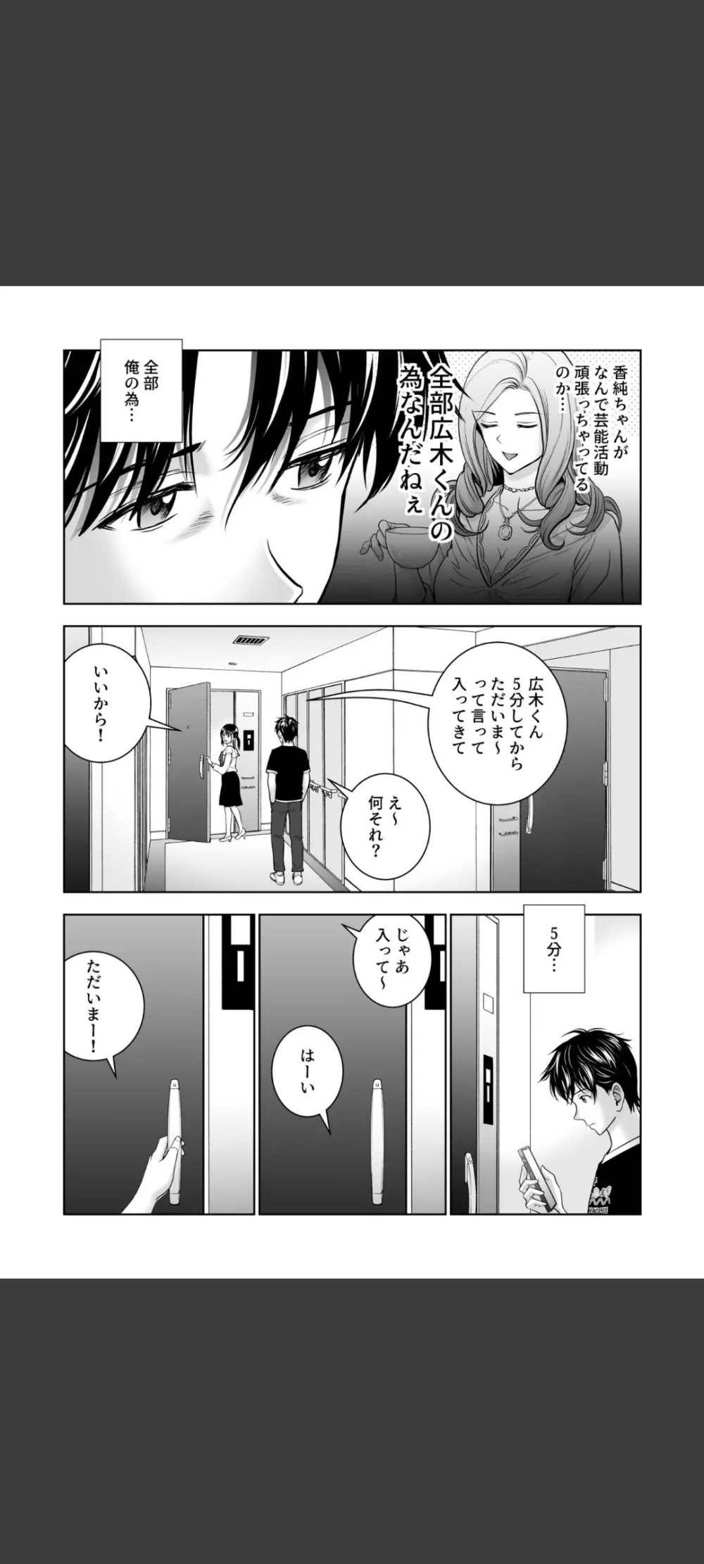 春くらべ5 Page.24