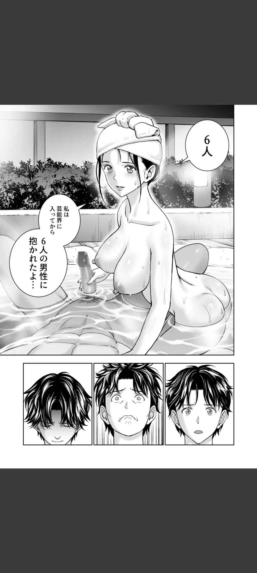 春くらべ5 Page.49