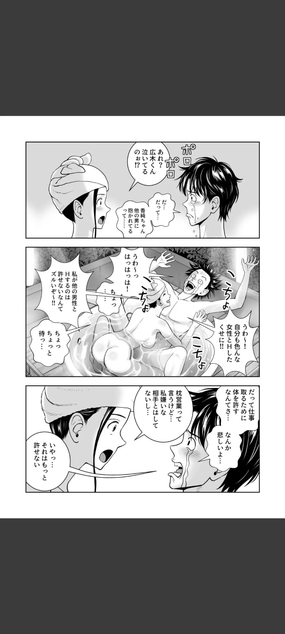 春くらべ5 Page.51