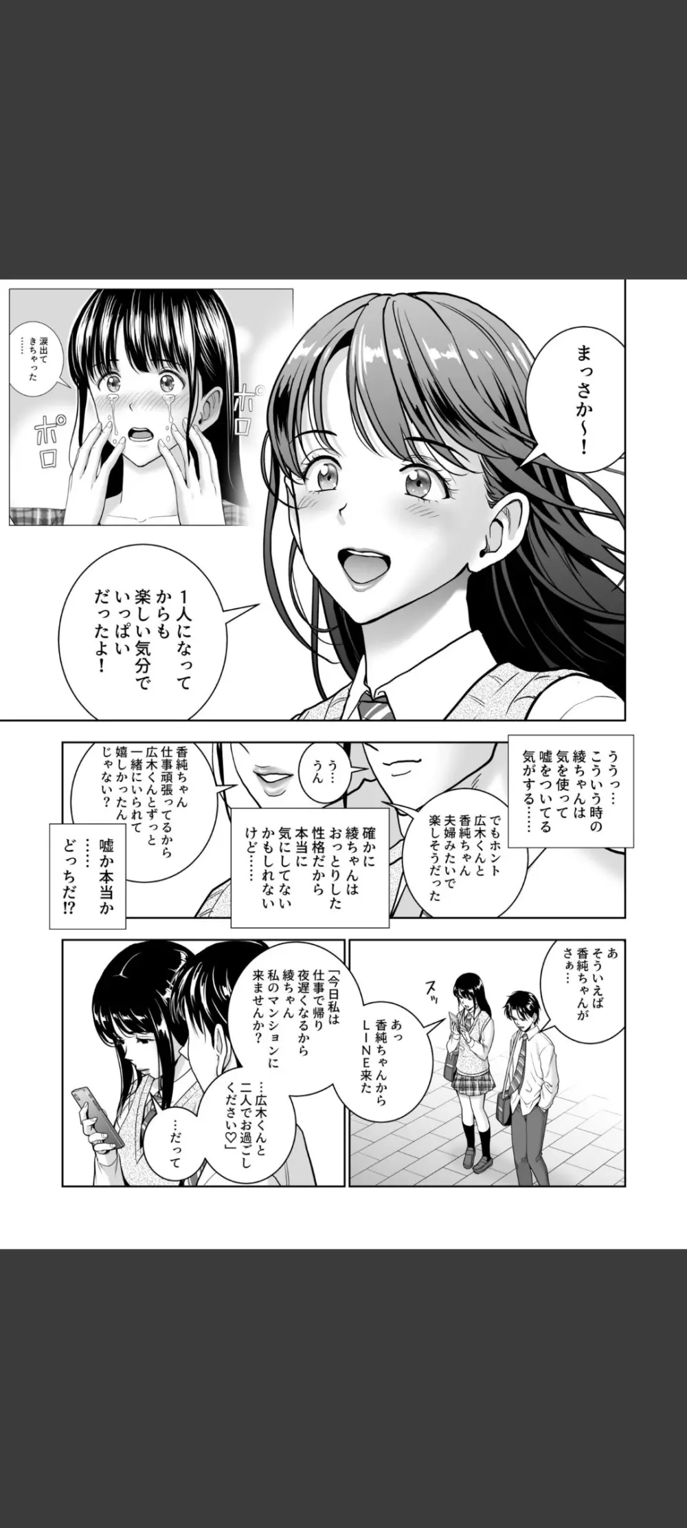 春くらべ5 Page.86