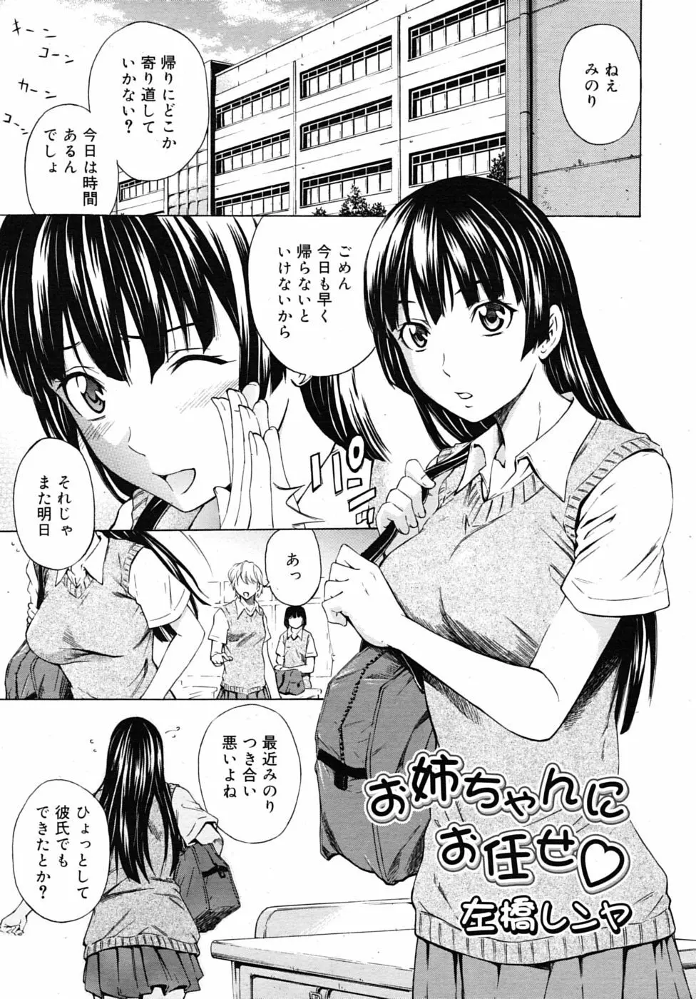 COMIC RiN 2010年7月号 Page.205