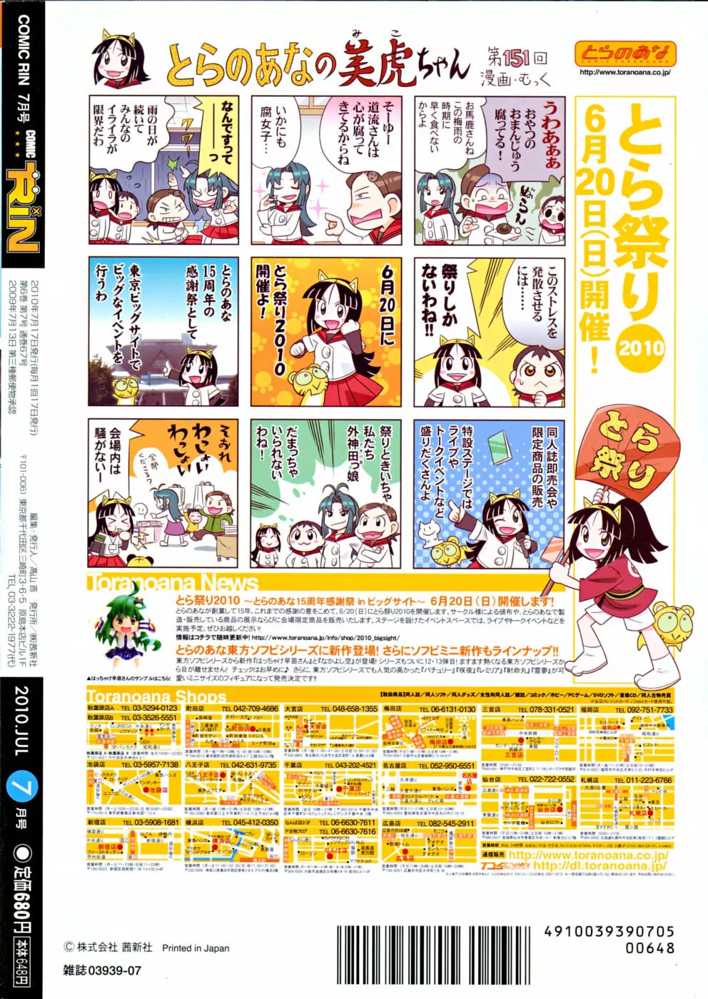 COMIC RiN 2010年7月号 Page.402