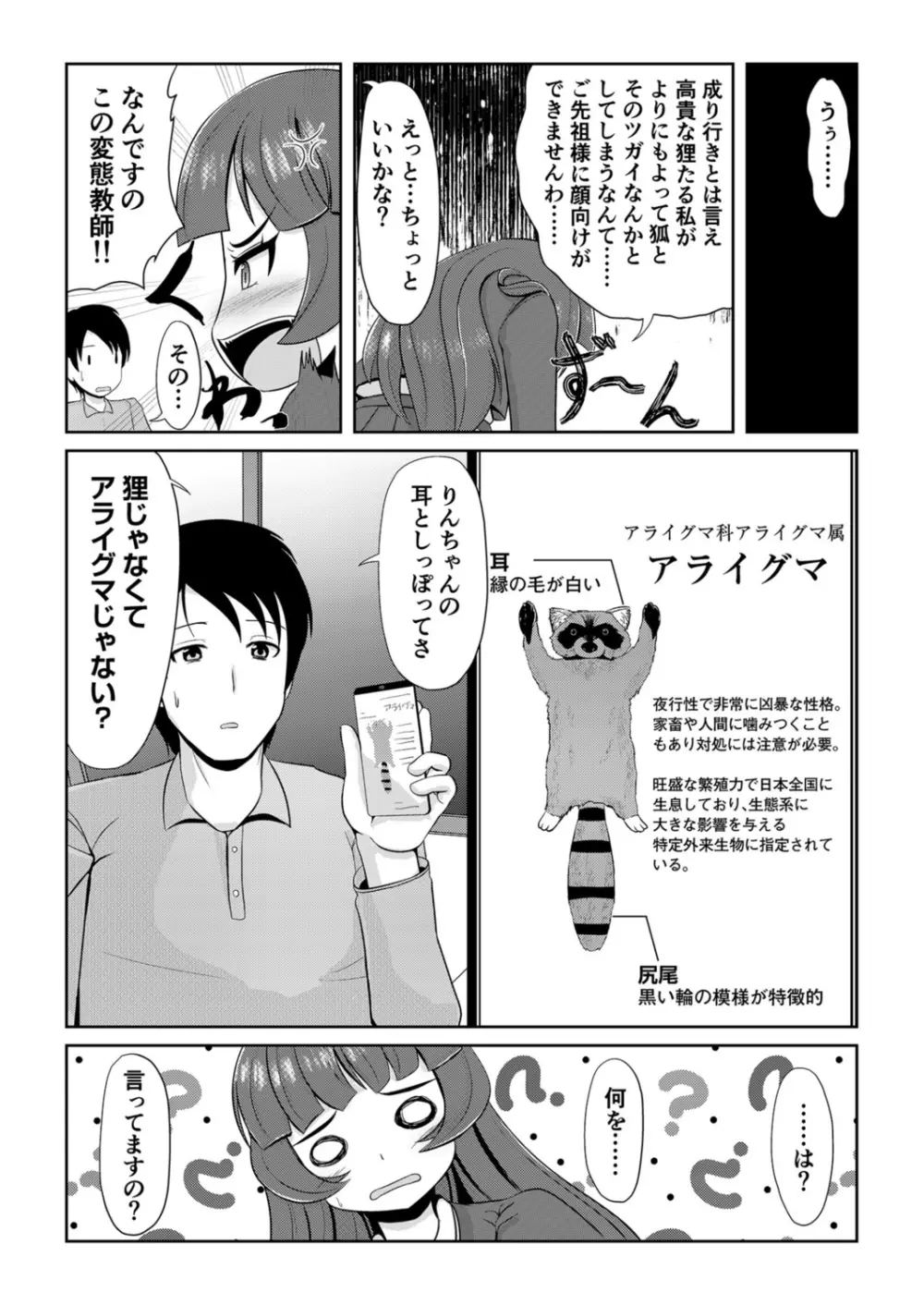 発情メスケモと中出しHでツガイ確定（2） Page.22