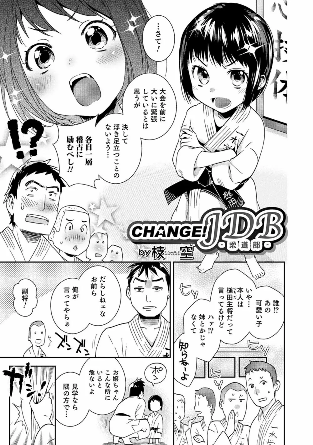 CHANGE!JDB -稾道部- Page.1