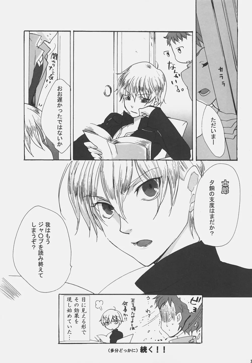 ヒドイヨ! バゼットサン。 Page.26