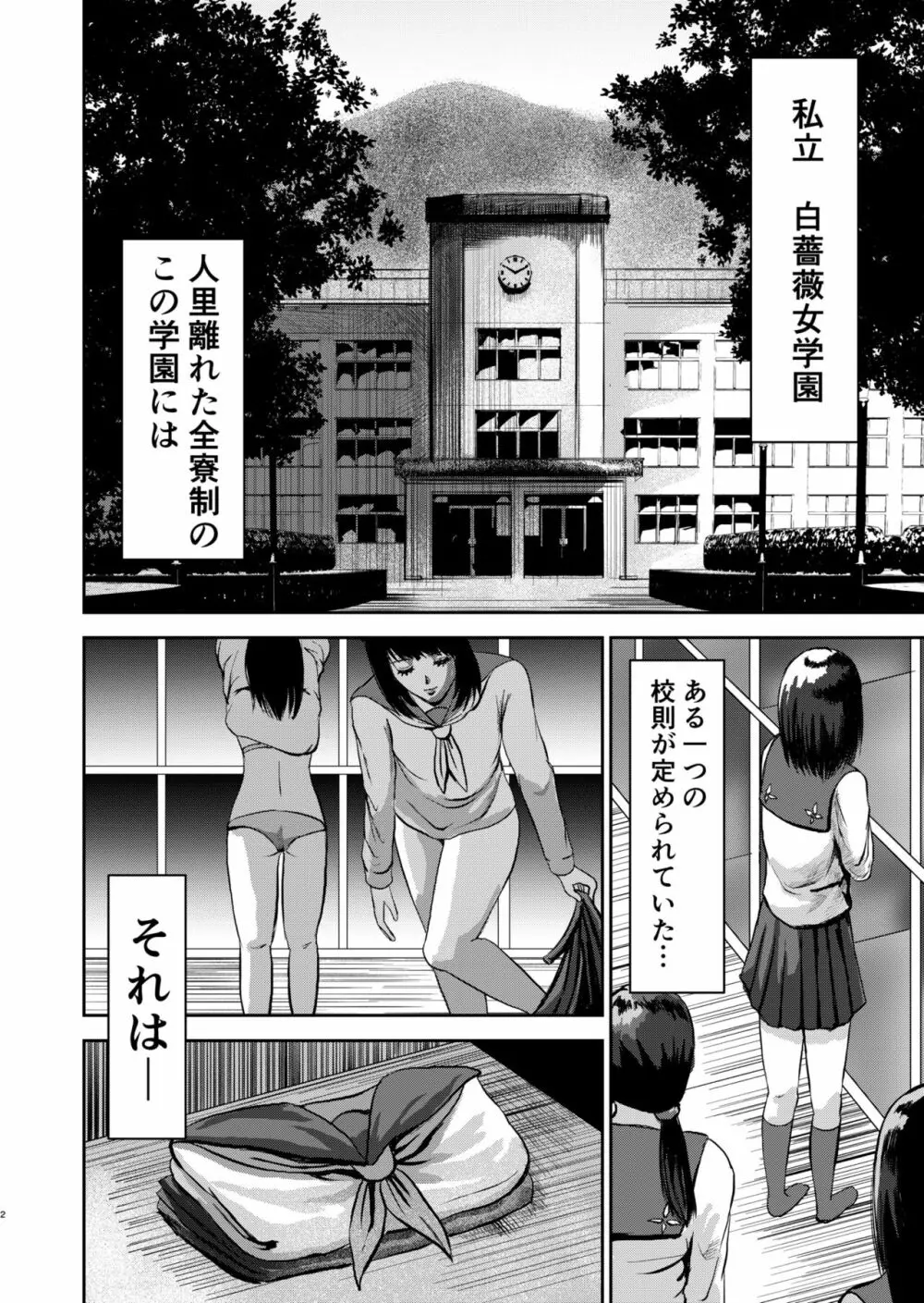 もしも絶倫の俺が、全裸が校則の女学園に転校したら Page.2