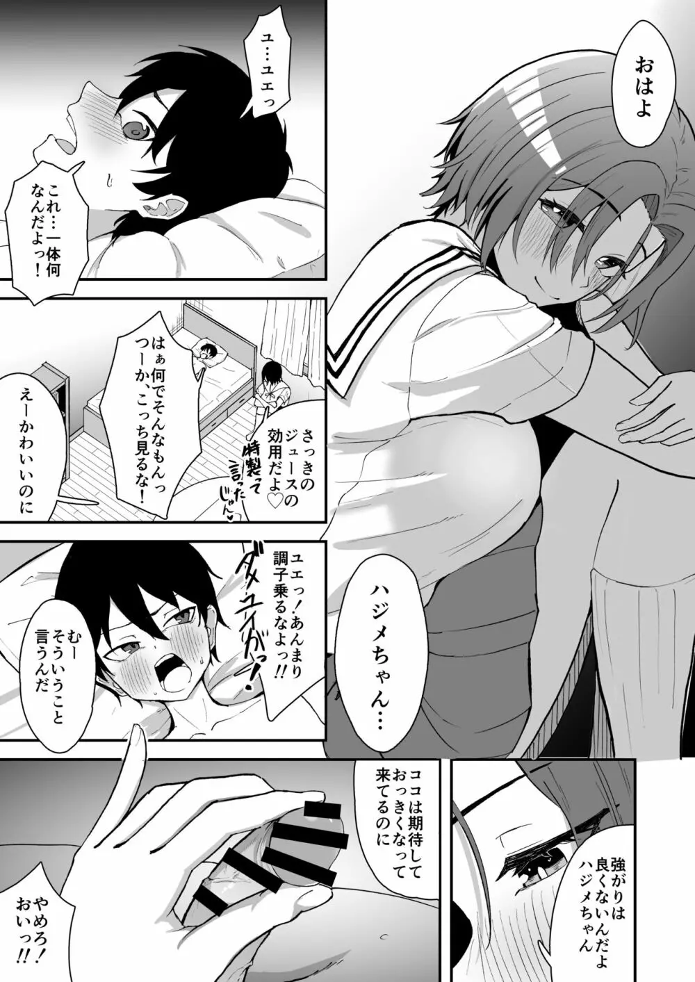 久々に会った幼馴染が想いも身体も大きくなっていた件 Page.16