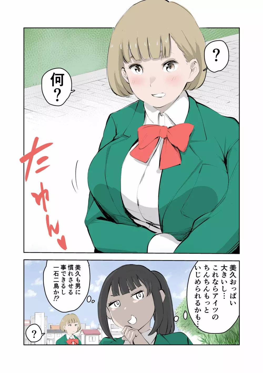 ちょっとちんちんが大きいだけでいじめられるボク Page.12