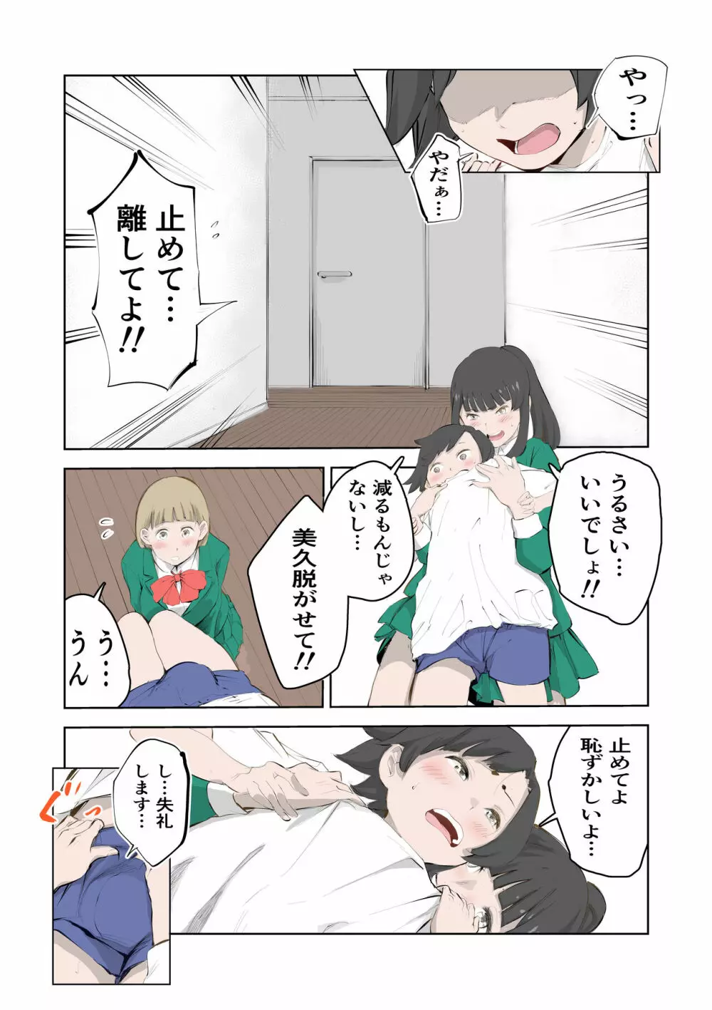 ちょっとちんちんが大きいだけでいじめられるボク Page.16