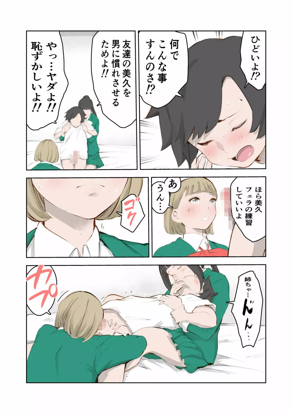 ちょっとちんちんが大きいだけでいじめられるボク Page.18