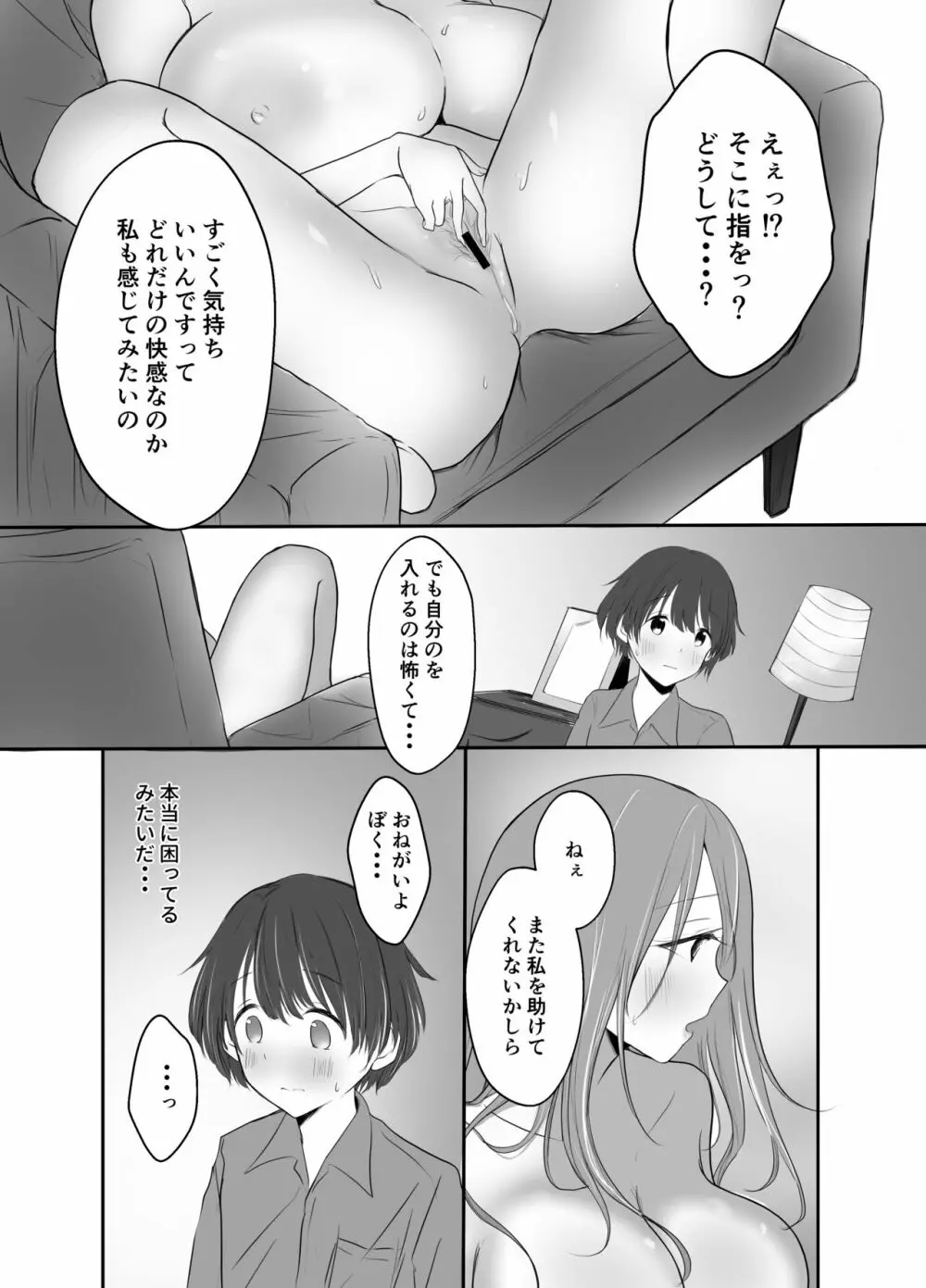 中イキしたい巨乳お姉さん Page.17