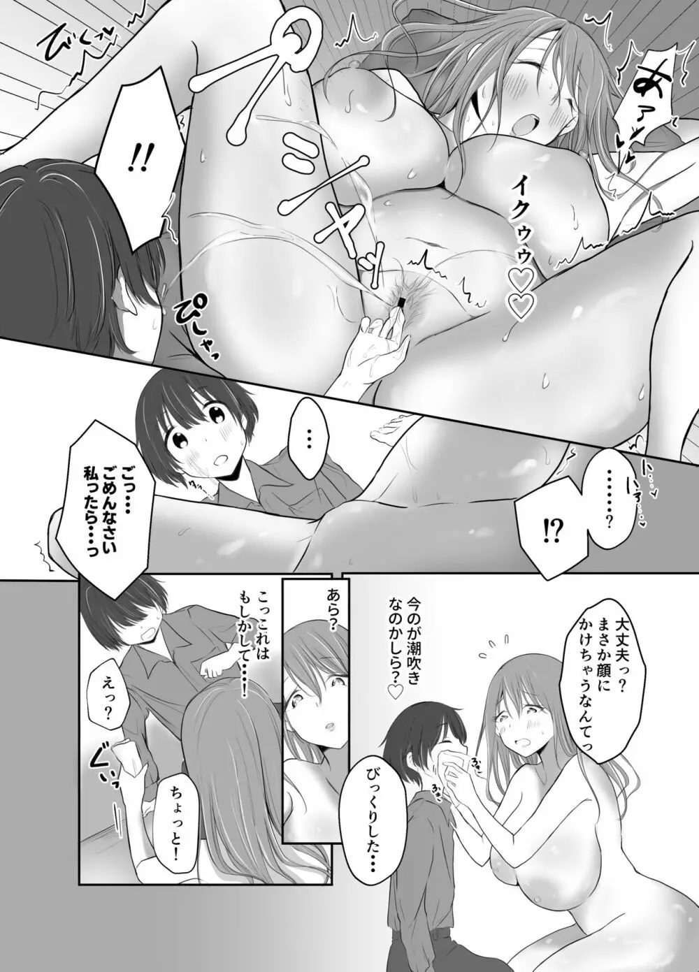 中イキしたい巨乳お姉さん Page.20