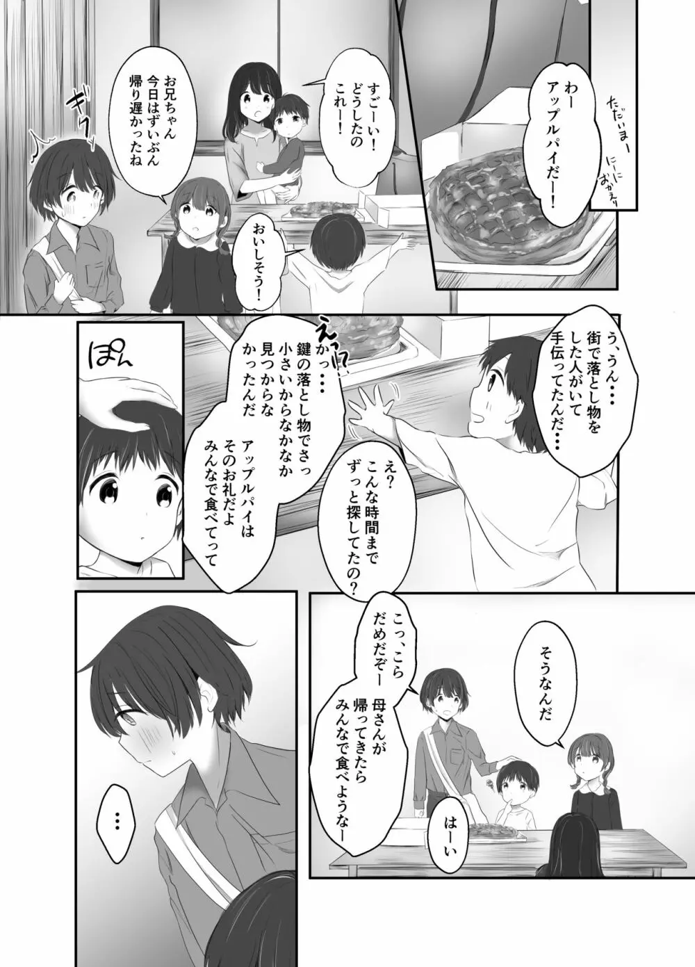 中イキしたい巨乳お姉さん Page.33