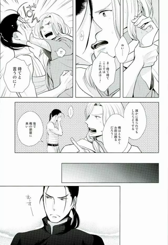 夜にひみつ Page.16