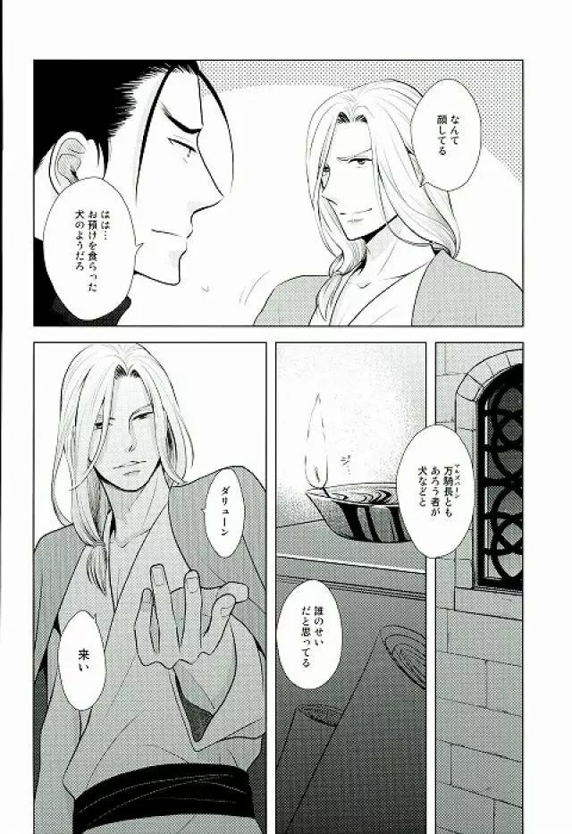 夜にひみつ Page.17