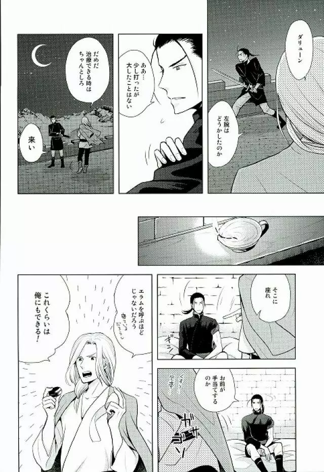 夜にひみつ Page.5