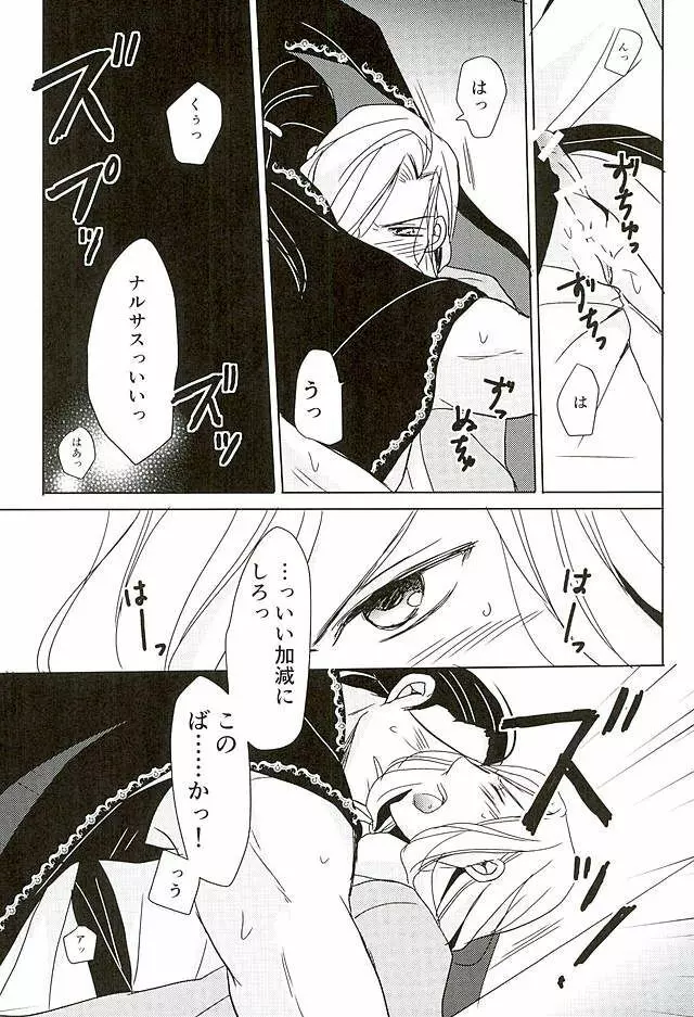 黒に酔狂 Page.12