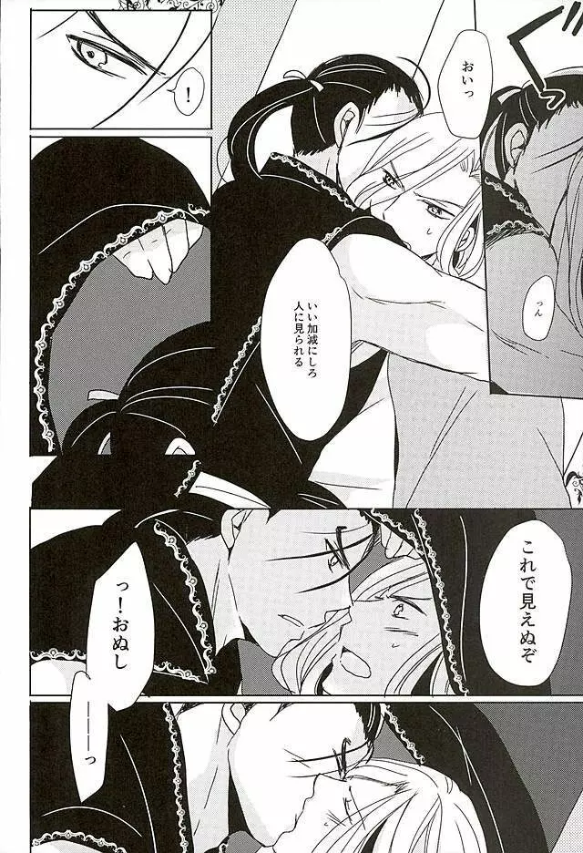 黒に酔狂 Page.5