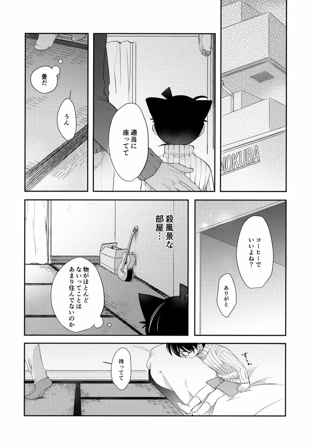 猫耳コナン君が発情しました Page.11