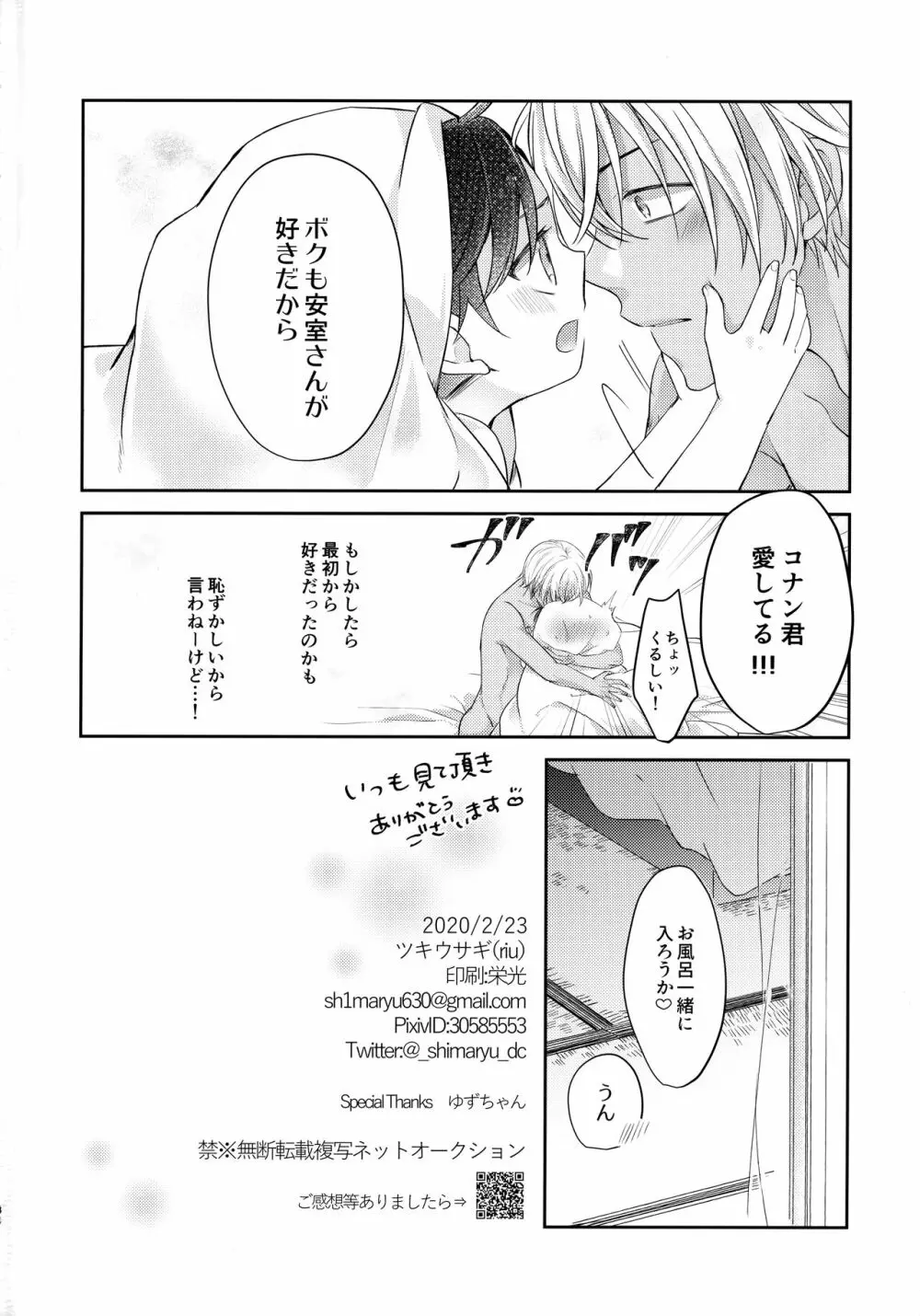 猫耳コナン君が発情しました Page.33