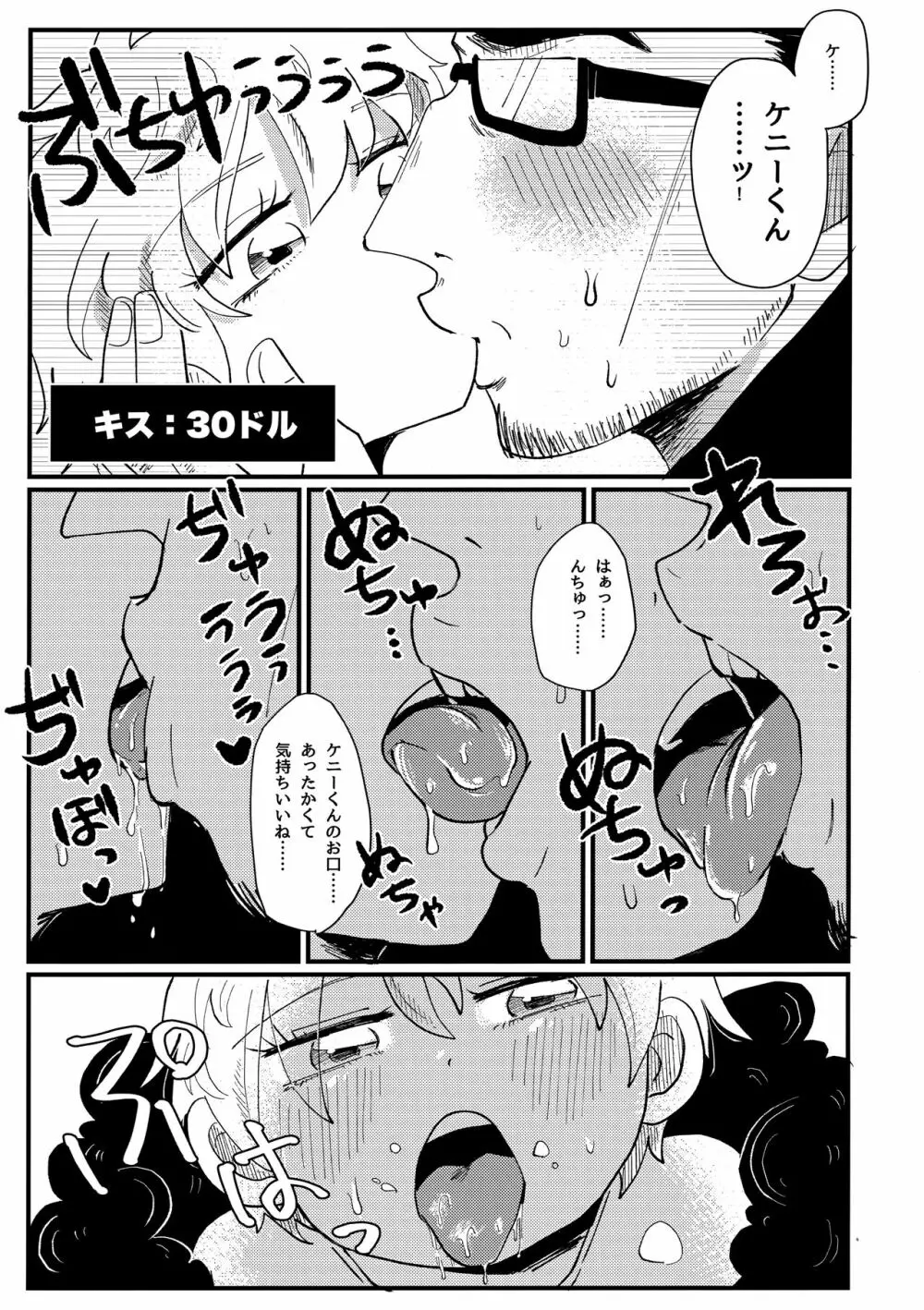 ぼくの天使さま Page.10