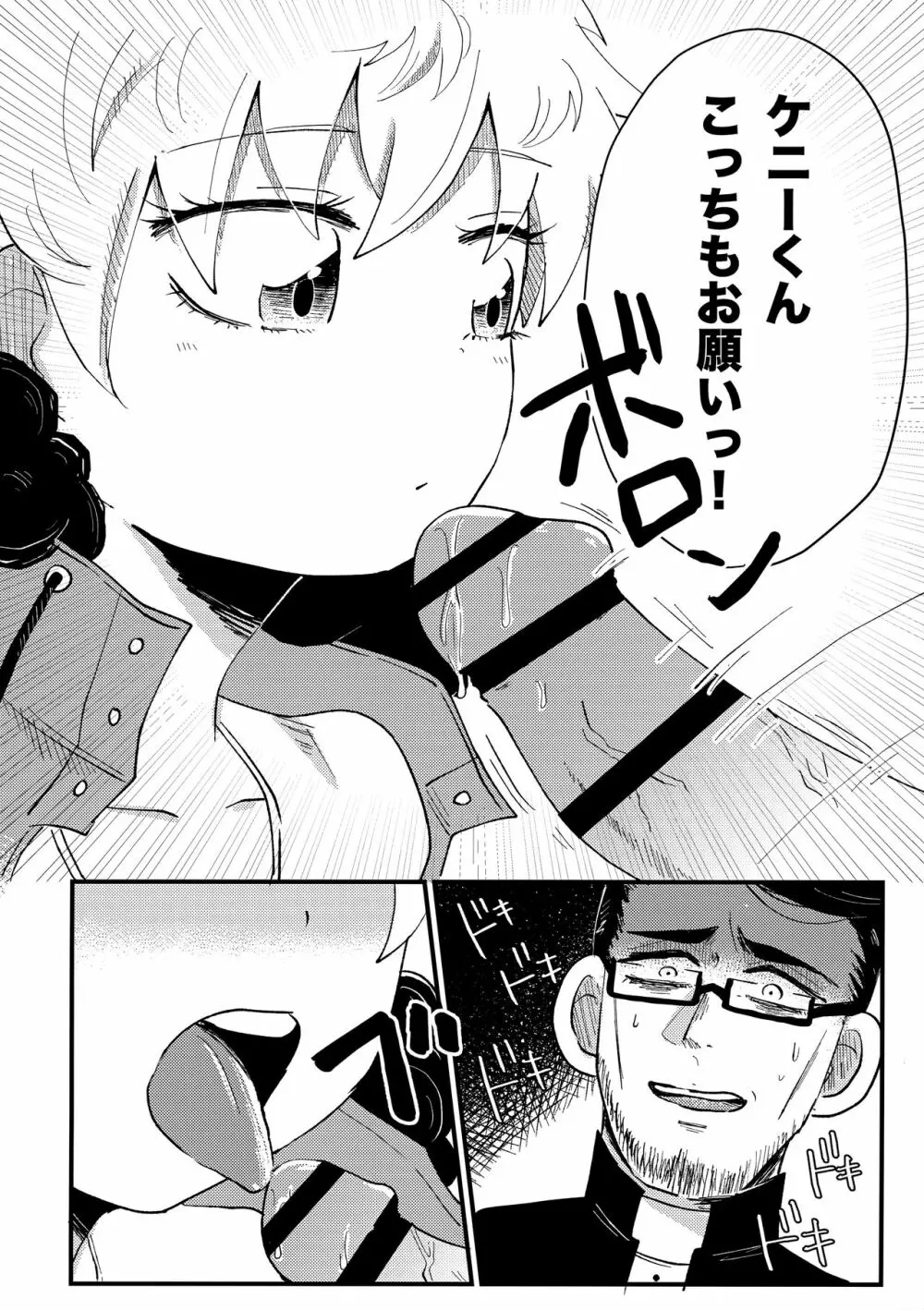 ぼくの天使さま Page.11