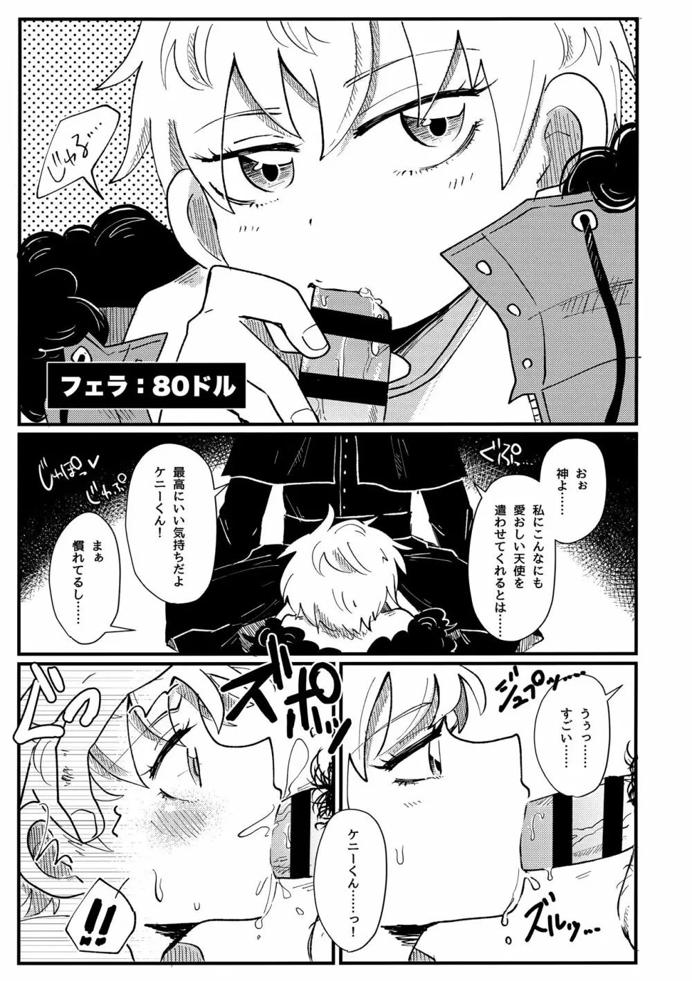 ぼくの天使さま Page.12