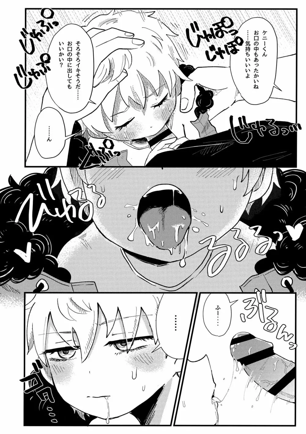 ぼくの天使さま Page.13