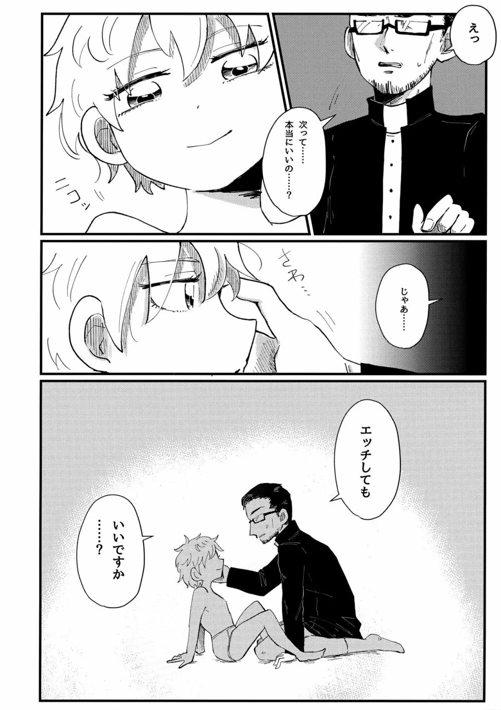 ぼくの天使さま Page.15