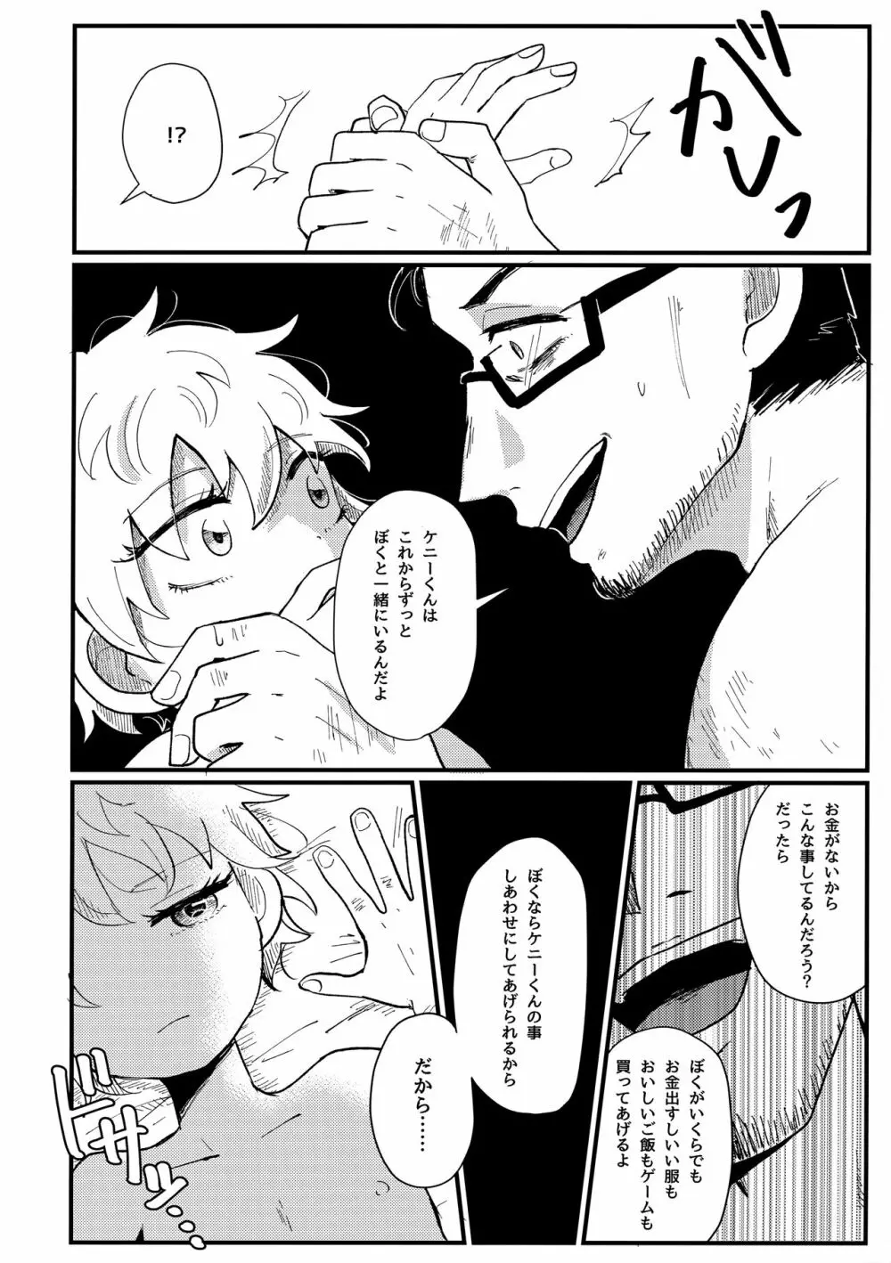 ぼくの天使さま Page.21