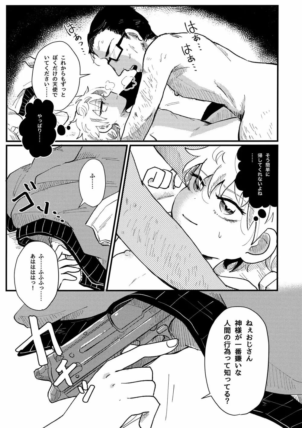 ぼくの天使さま Page.22