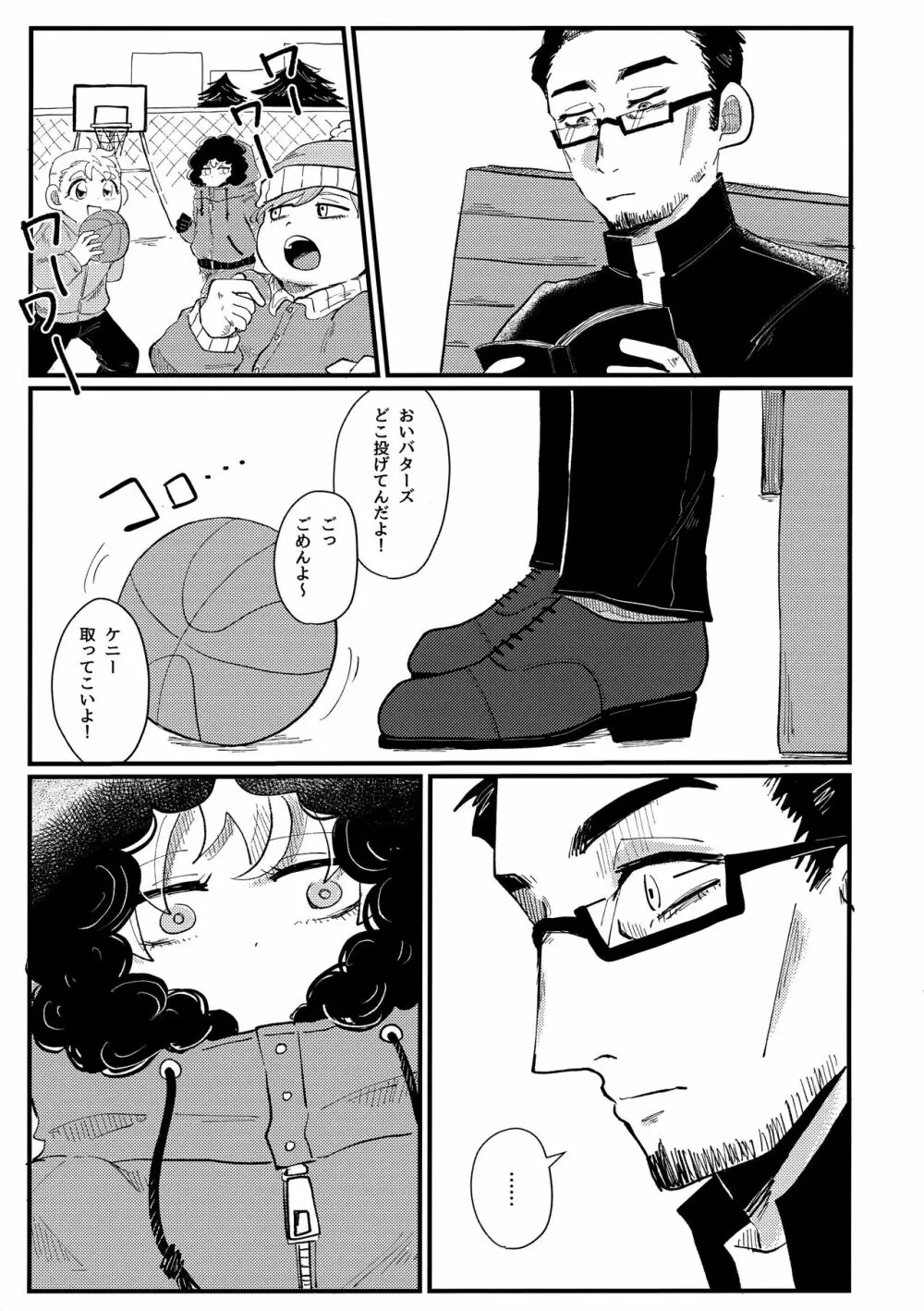 ぼくの天使さま Page.26