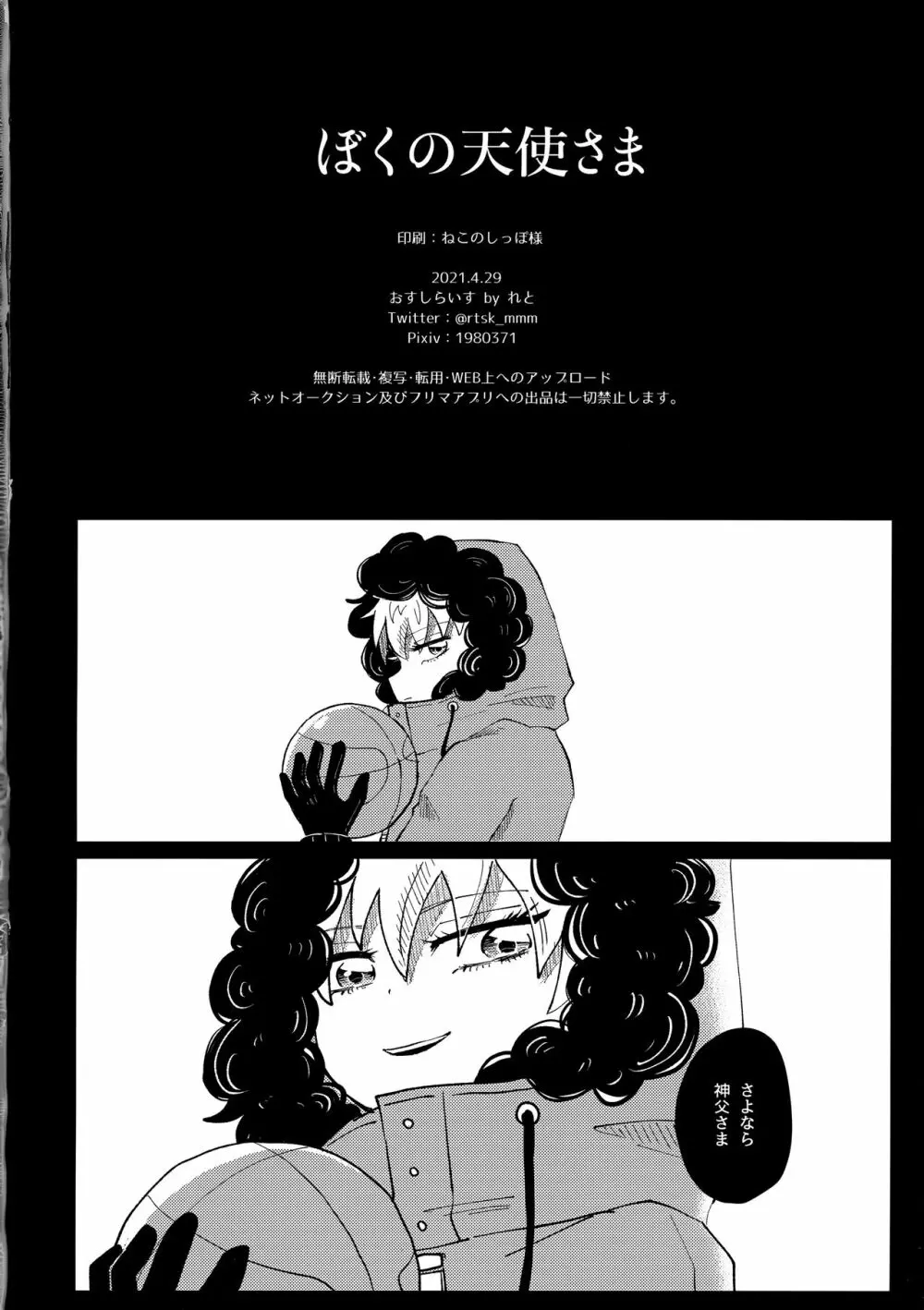 ぼくの天使さま Page.29