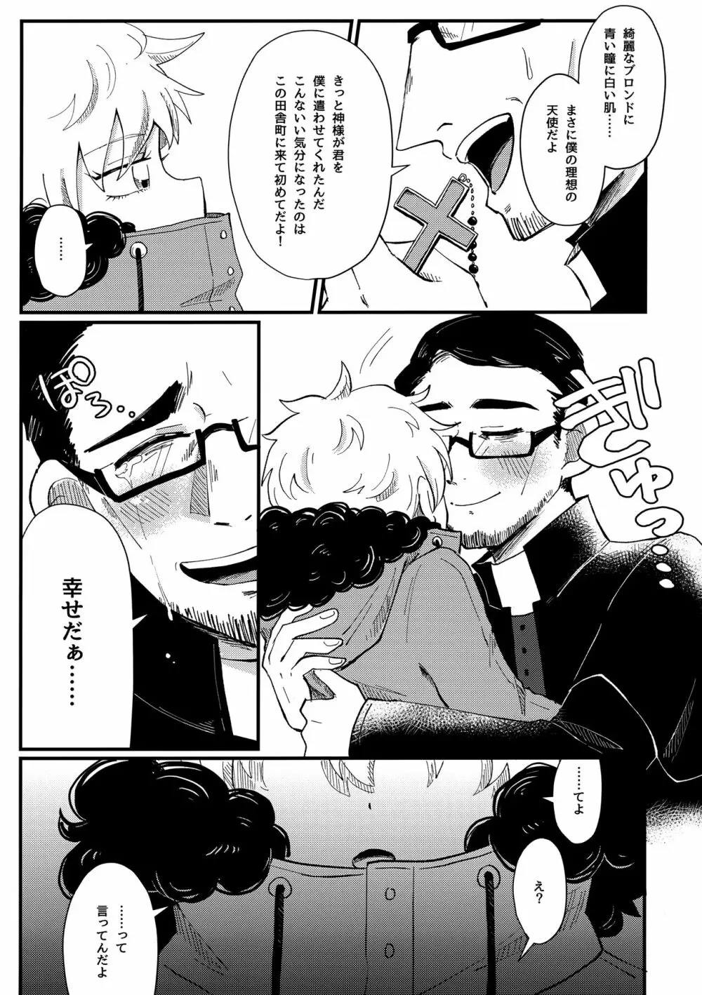 ぼくの天使さま Page.6