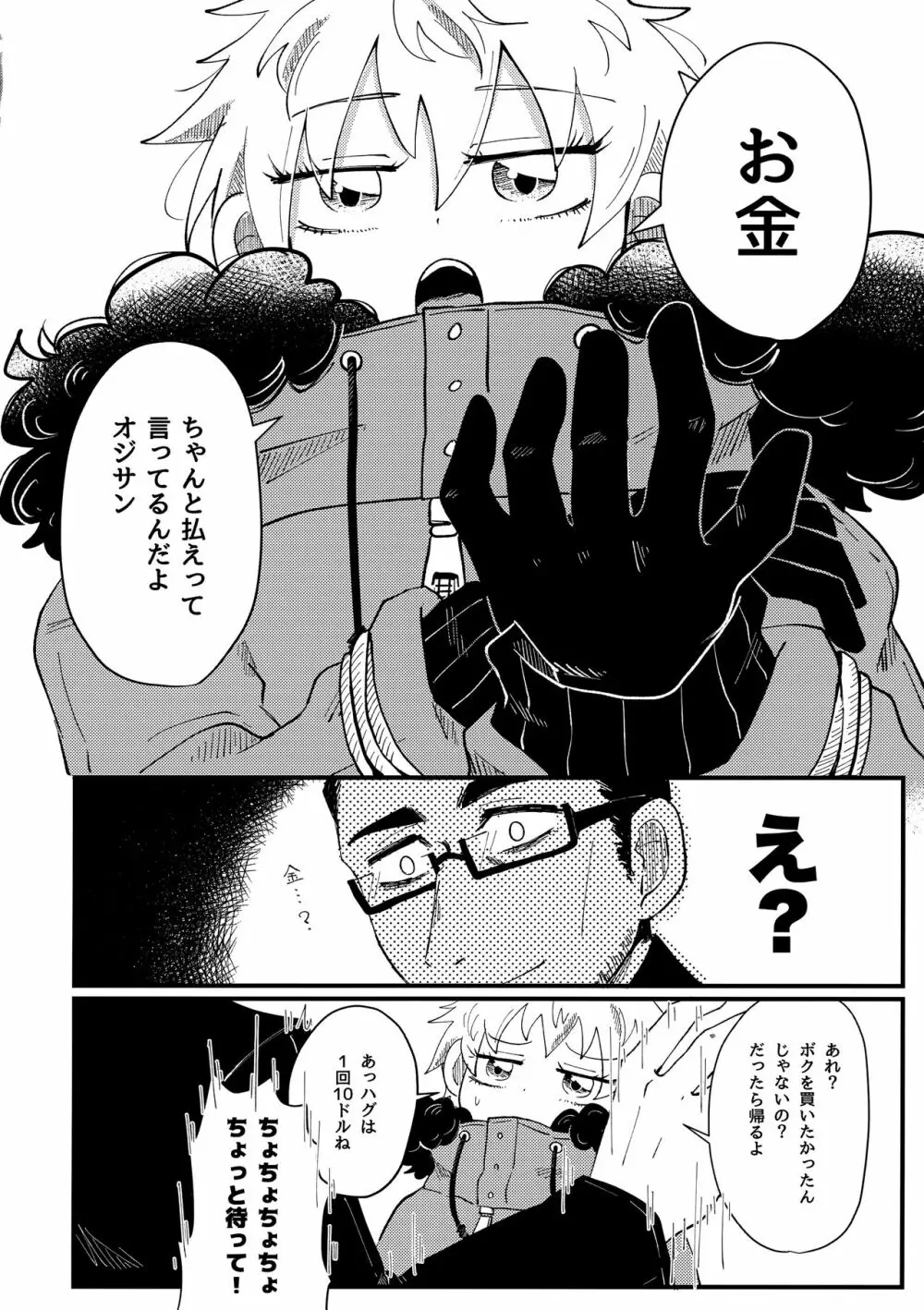 ぼくの天使さま Page.7